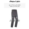 شلوار تراکینگ اسنوهاک