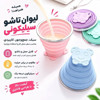 لیوان تاشو سیلیکونی